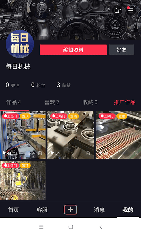 抖哇工业短视频平台