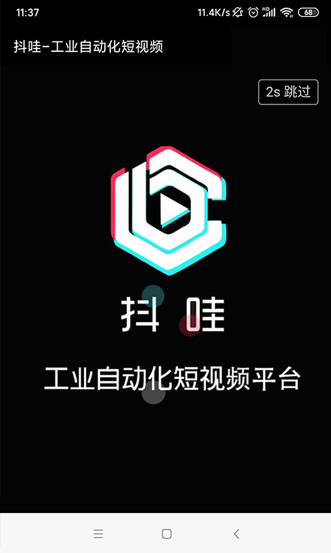 抖哇工业短视频平台