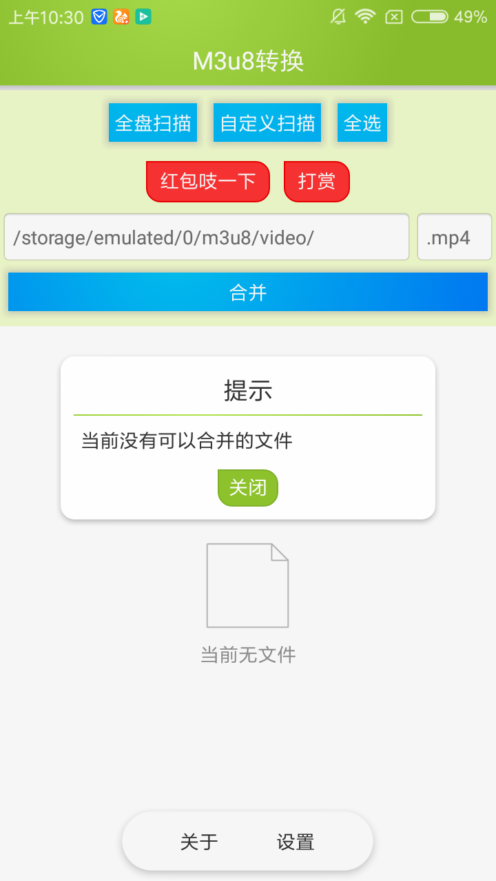 M3u8合并工具安卓版