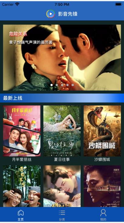 先锋影音手机版