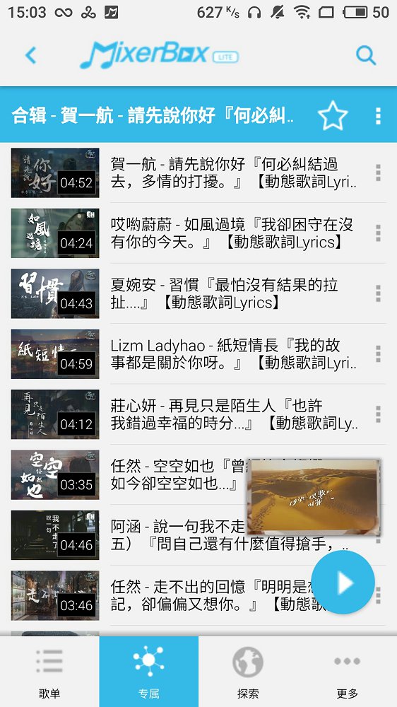 MixerBox安卓版