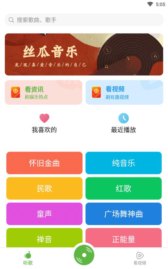 丝瓜音乐怀旧歌曲软件