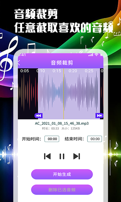 一刀音乐剪辑软件