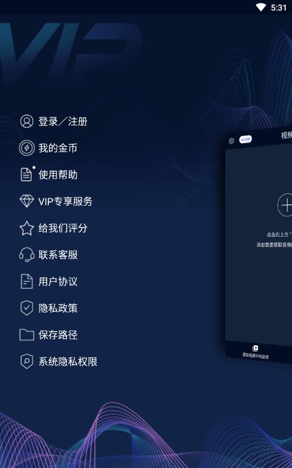 mp3转换器vip会员版