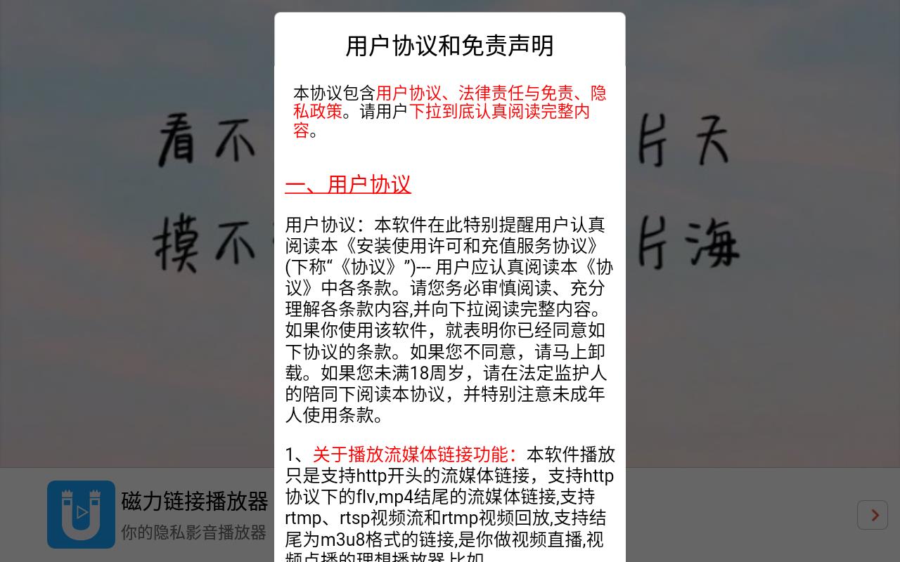 磁力链接播放器2022最新版
