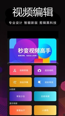 剪辑制作app安卓版