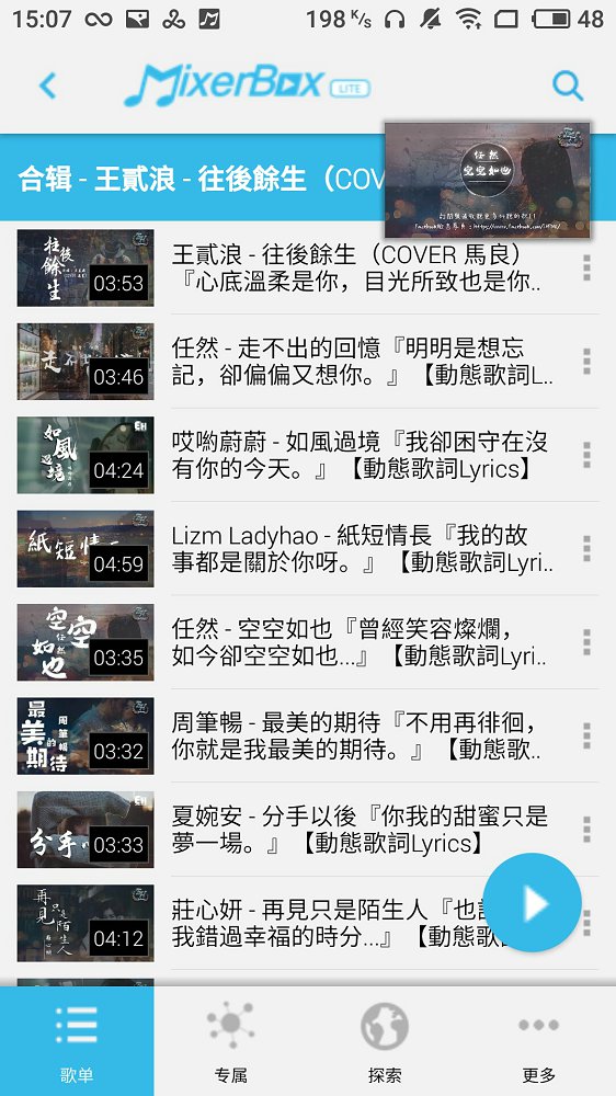 MixerBox安卓版