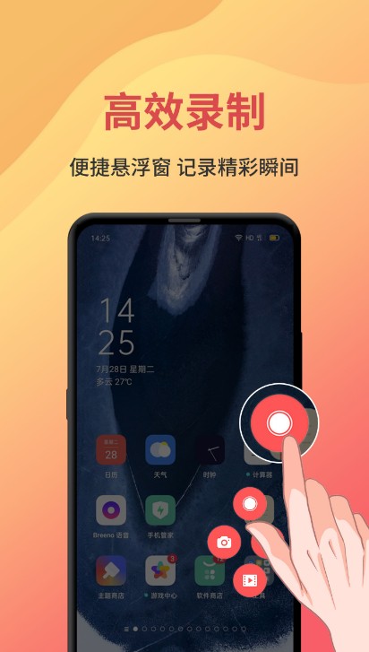 一键录屏手机版