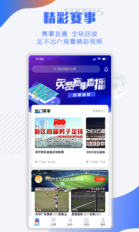 小球迷官网版