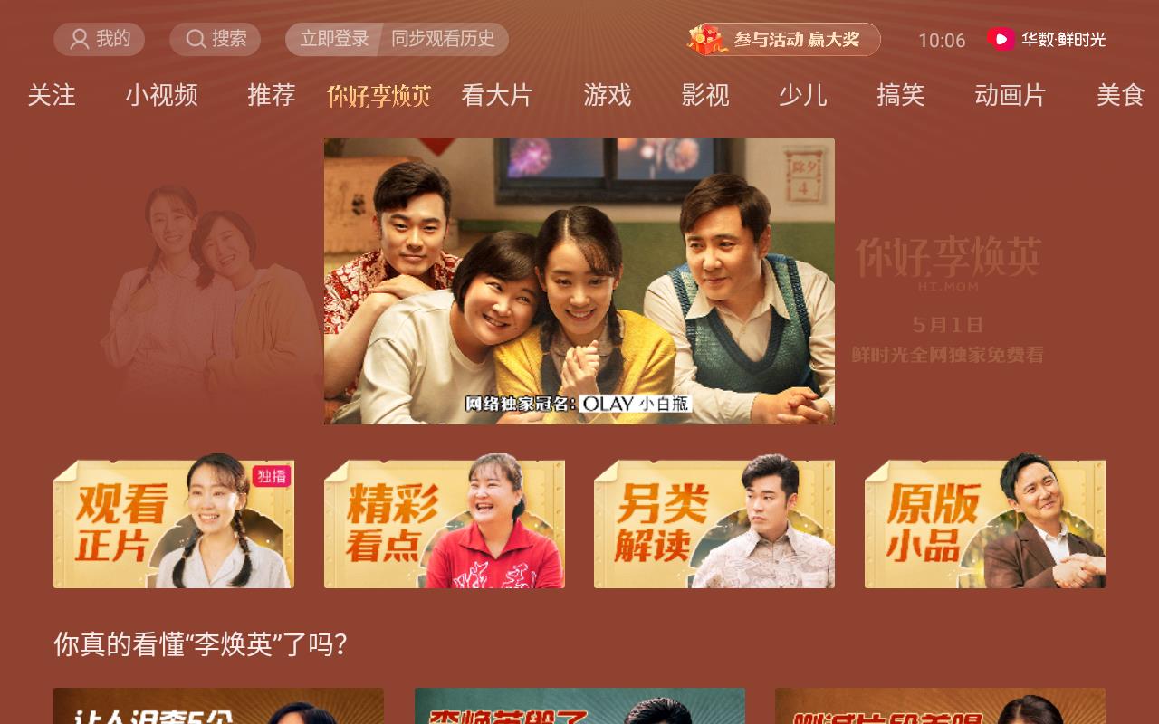 华数鲜时光免收费版