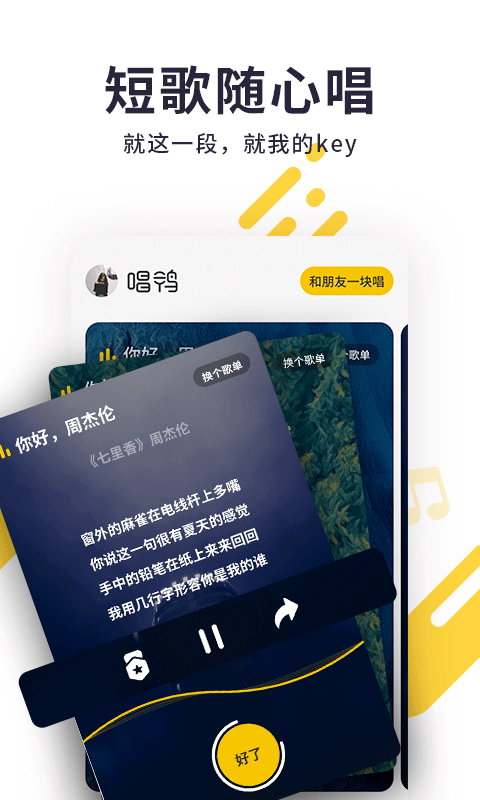 唱鸭手机版