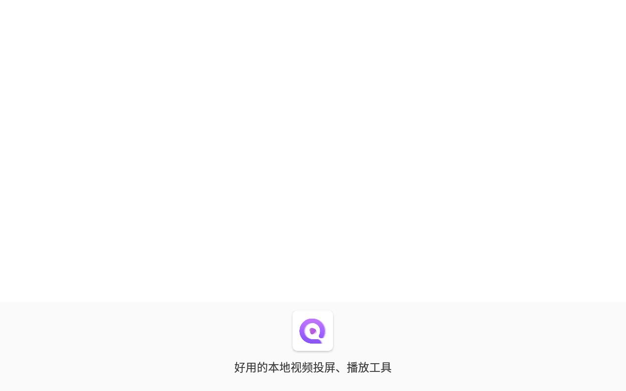 超快播放器低版本