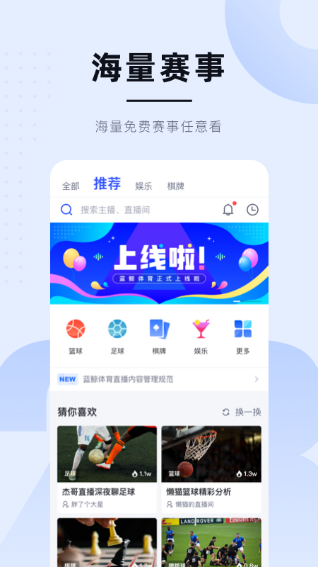 蓝鲸体育足球直播下载