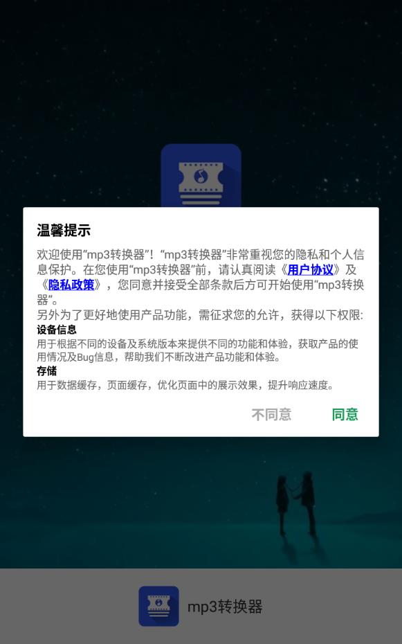 mp3转换器vip会员版