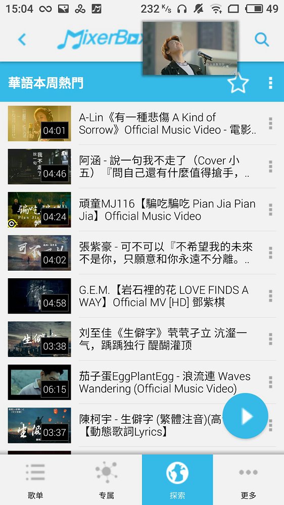MixerBox安卓版
