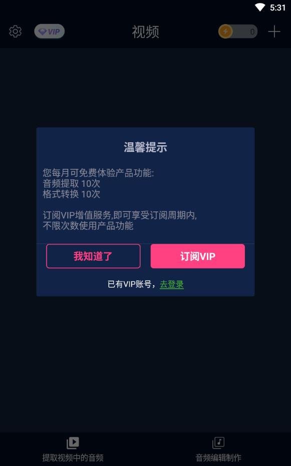 mp3转换器vip会员版