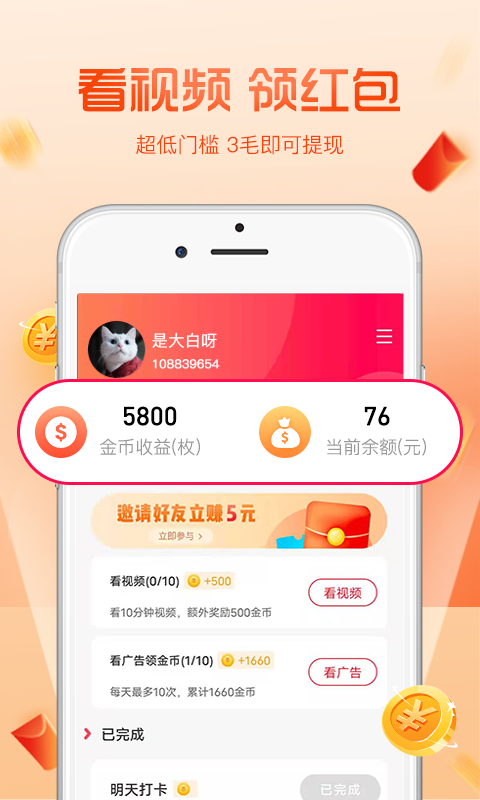 看看短视频赚红包