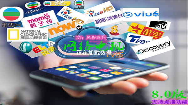 网络电视TV版最新版