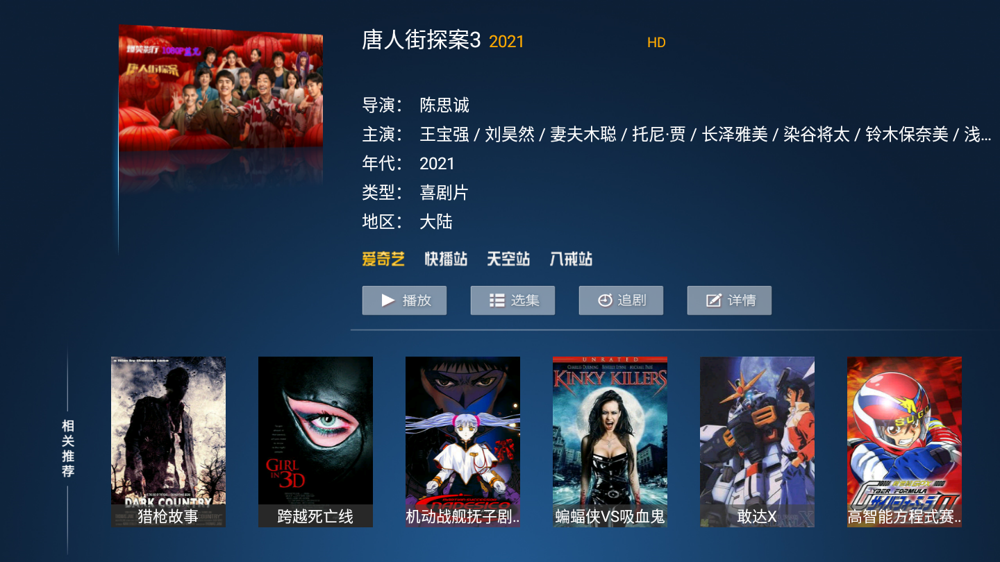乐播视频TV版