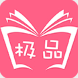 极品小说app