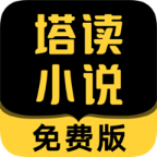 塔读小说免费版2022vip解锁版app9.72 安卓纯净版
