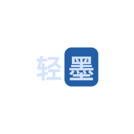 轻墨软件安卓版1.3.0最新版