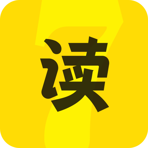 七读免费小说去更新版4.9.2 无广告手机版