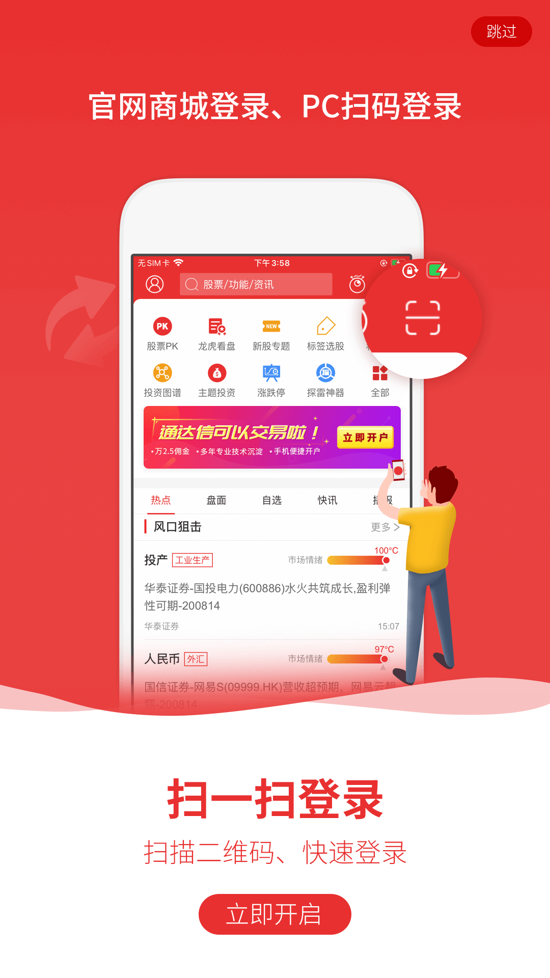 通达信软件