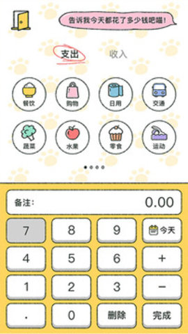 记账小喵喵最新版