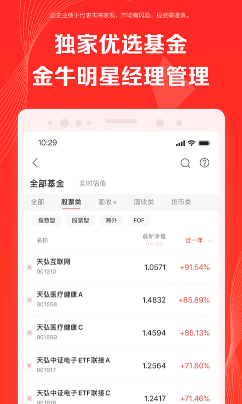 天弘基金手机app