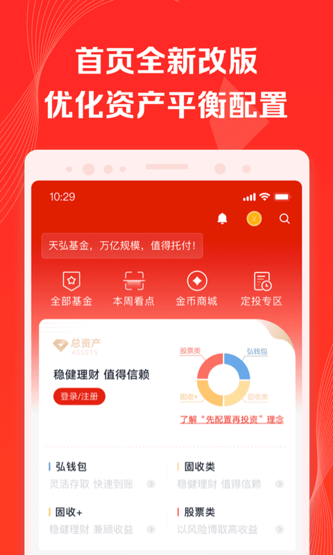 天弘基金手机app