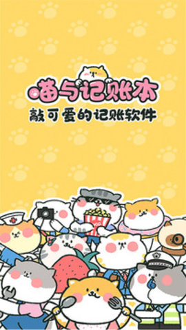 记账小喵喵最新版