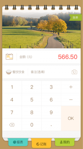 i记账最新版