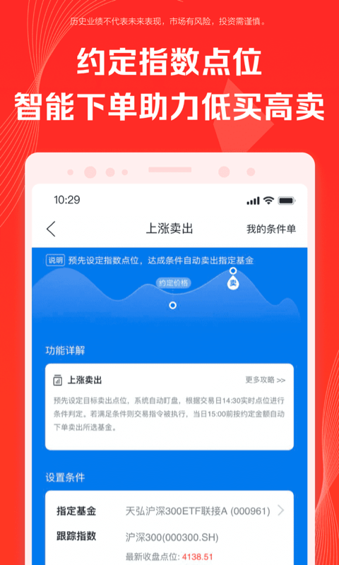 天弘基金手机app