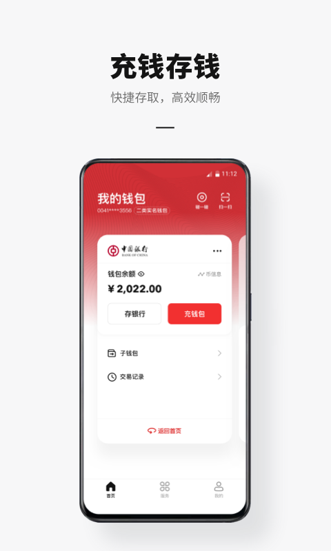 数字人民币app官方下载2022