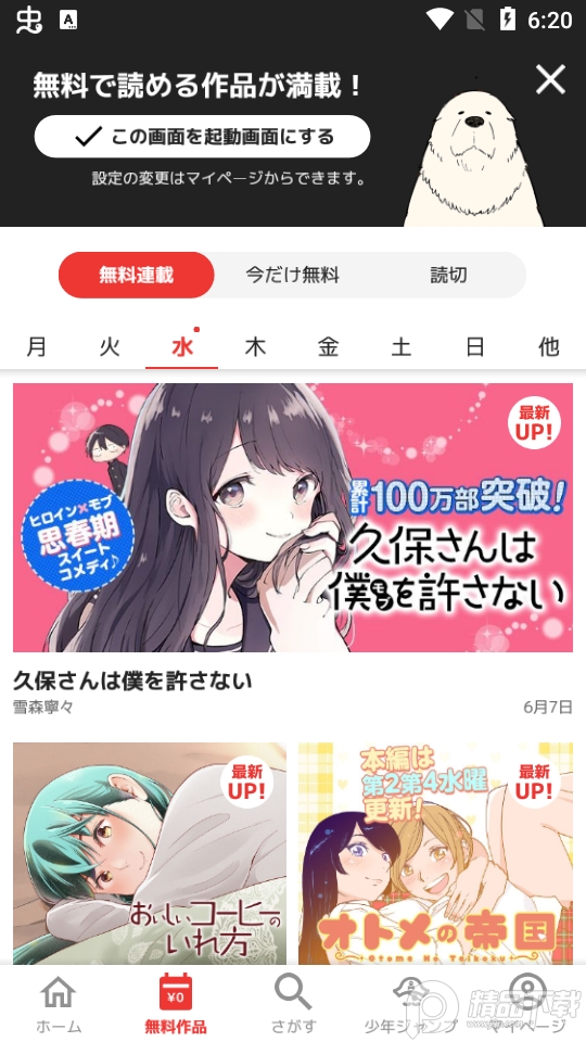少年jump漫画app(ジャンプ＋)安卓版, 少年jump漫画app(ジャンプ＋)安卓版