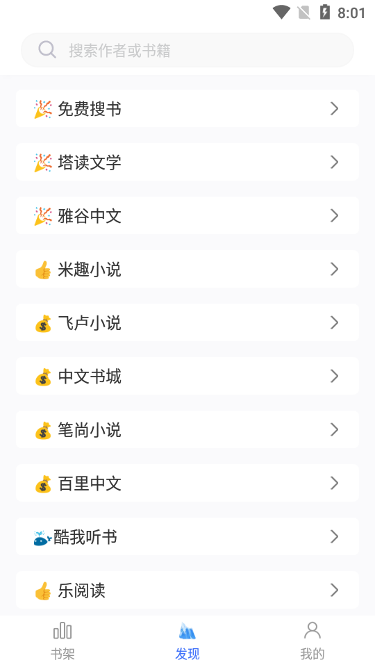 冰川小说免费阅读1.2.6 无广告纯净版【自带书源】