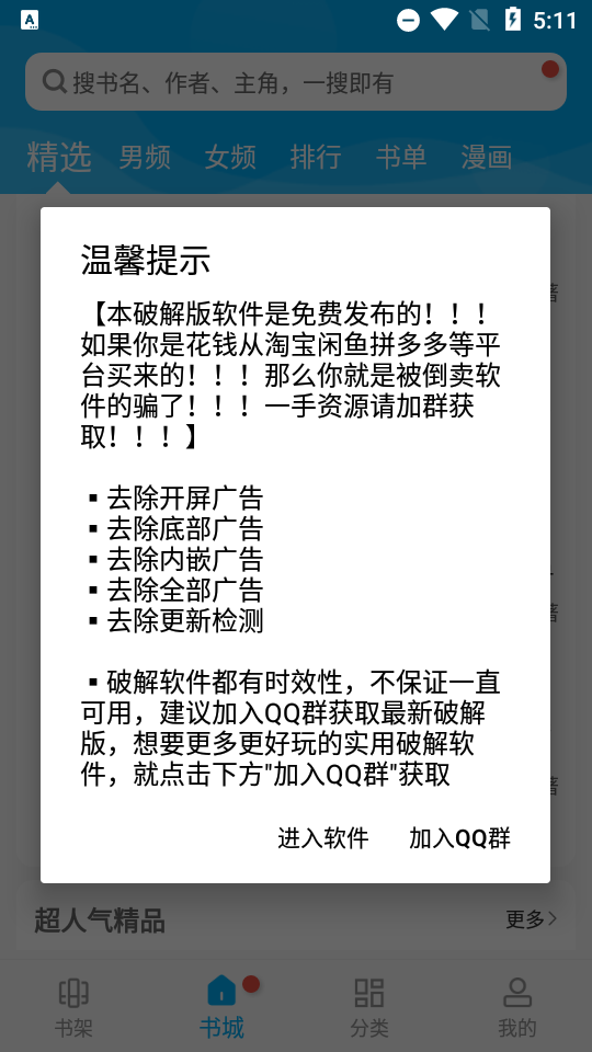 笔趣阁无广告破解版191.6.tg06.207 去广告版