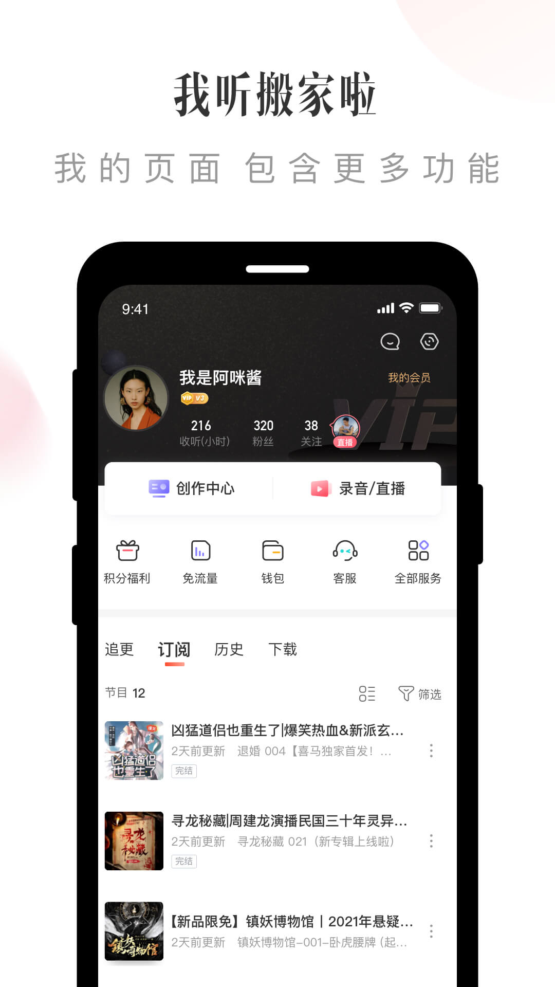 喜马拉雅app纯净版9.0.52.1 安卓清爽版