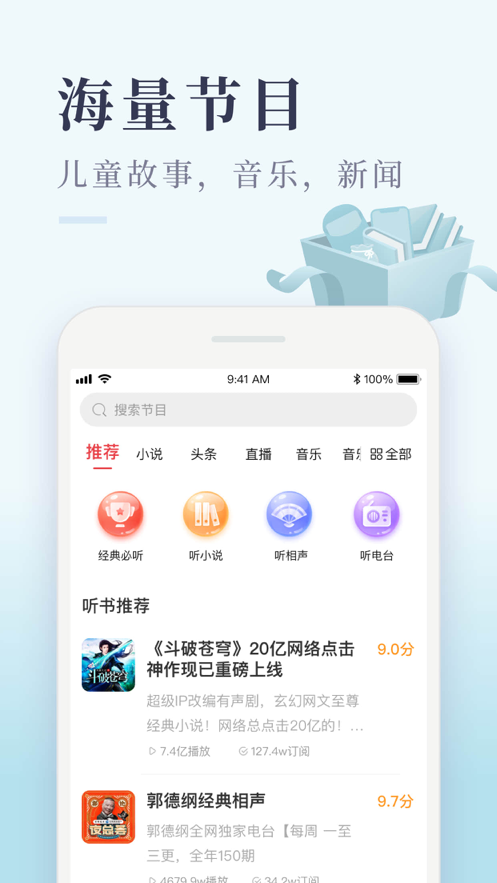 喜马拉雅极速版app3.1.17.3 安卓官方版