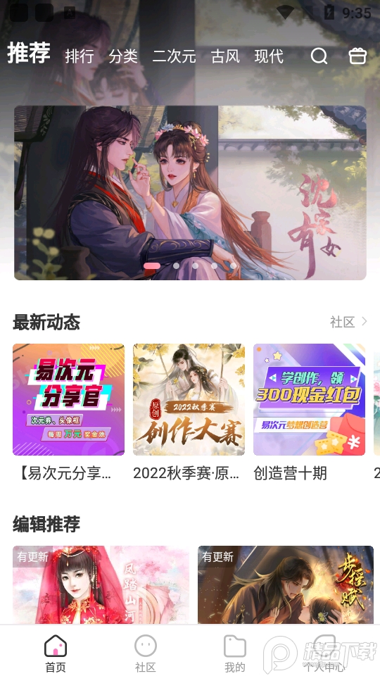 易次元漫画软件2.7.00 最新版