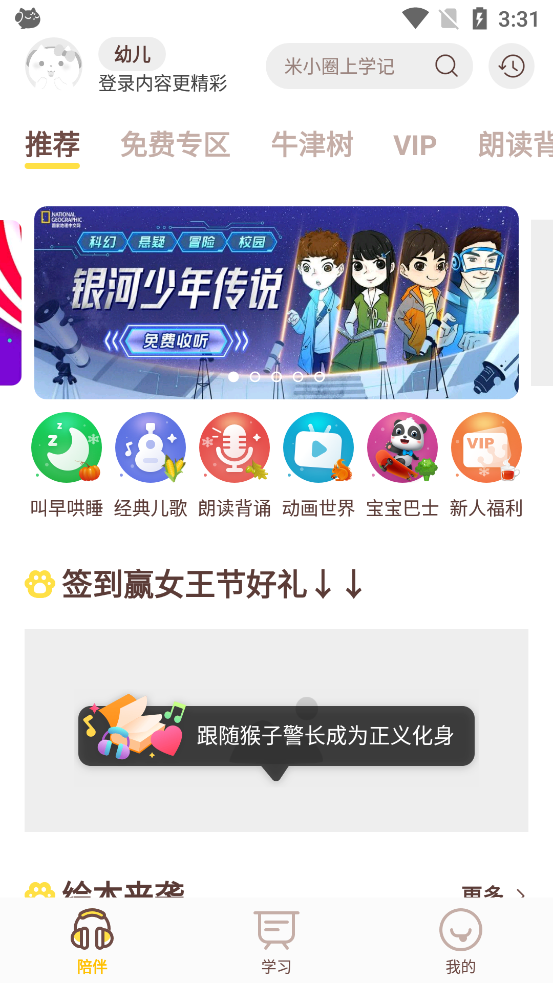 喜马拉雅儿童app3.6.1安卓最新版