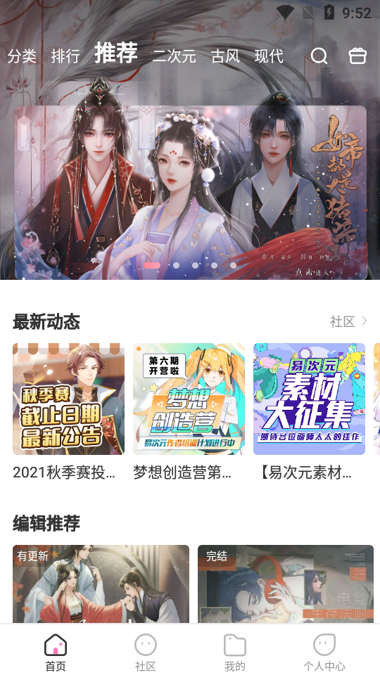 网易易次元app官方版2.7.20最新版