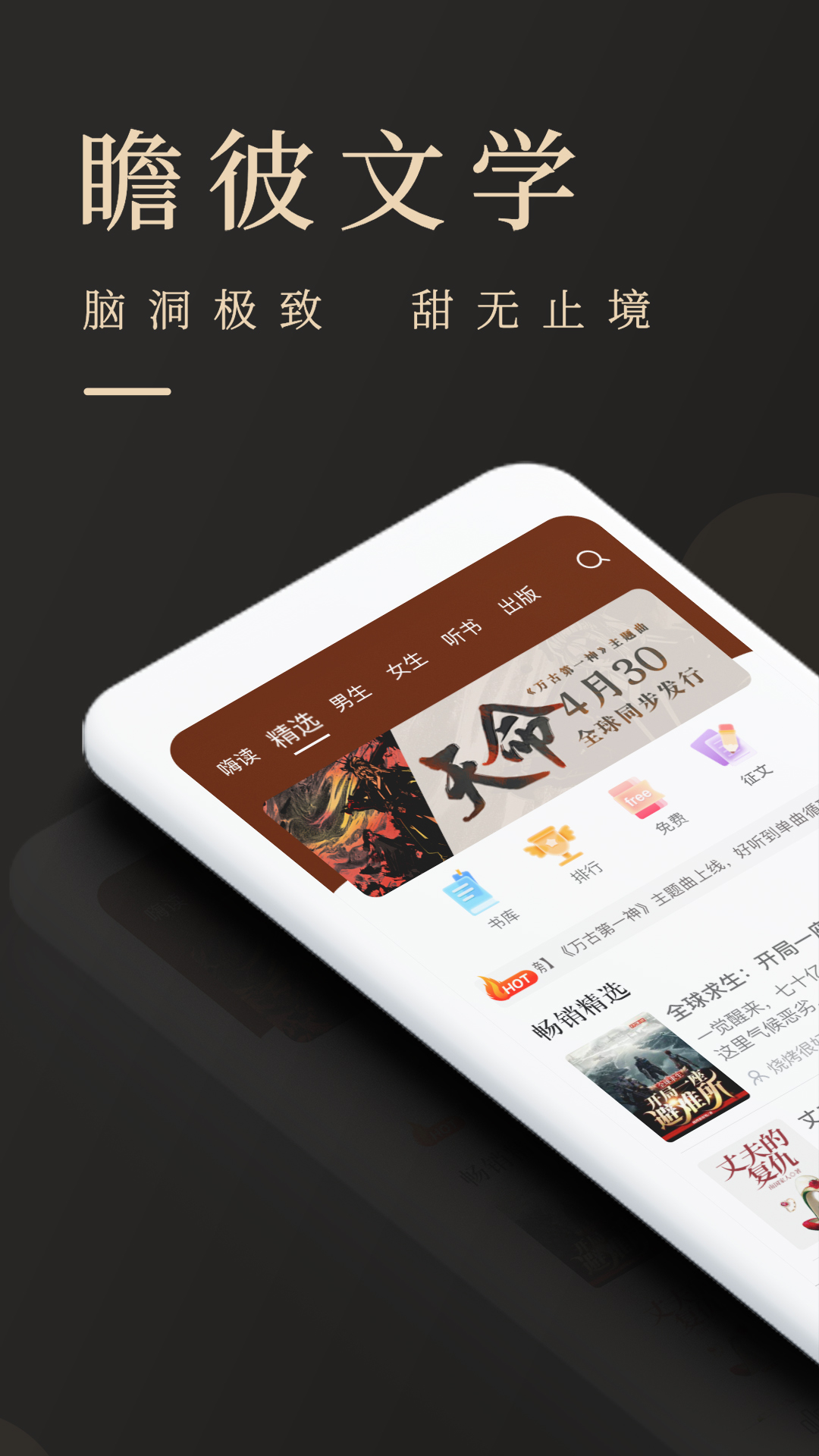 瞻彼文学APP客户端2.1.1 手机版