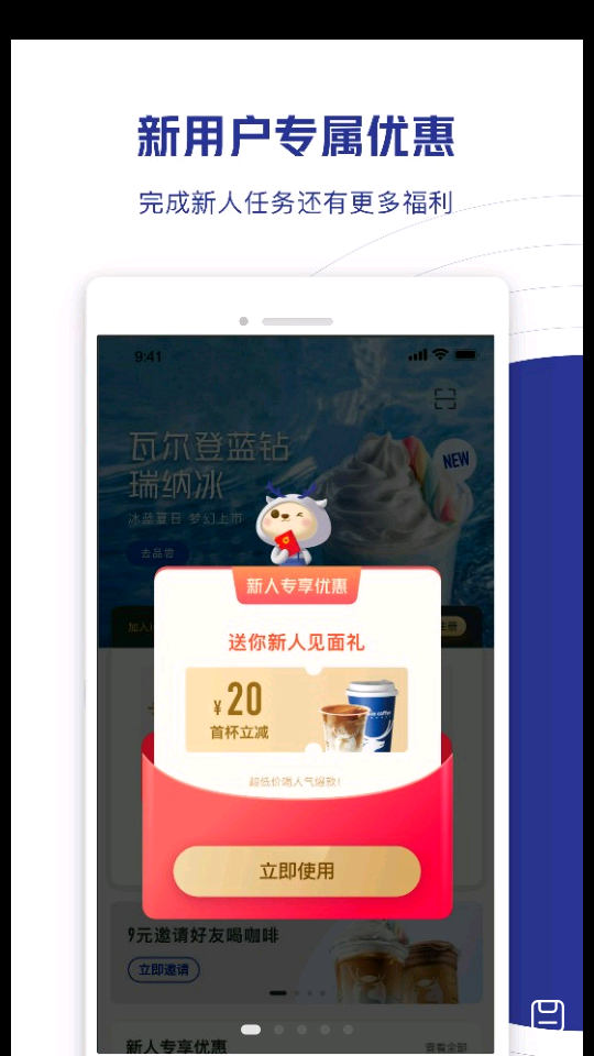 瑞幸咖啡客户端5.0.75 最新版