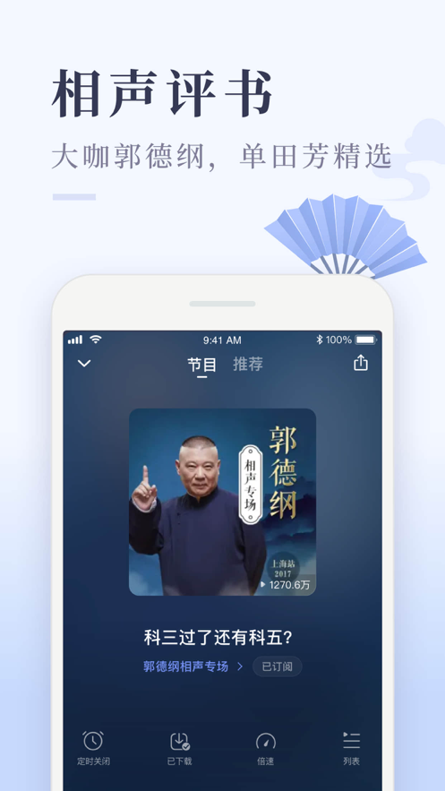 喜马拉雅极速版app3.1.17.3 安卓官方版