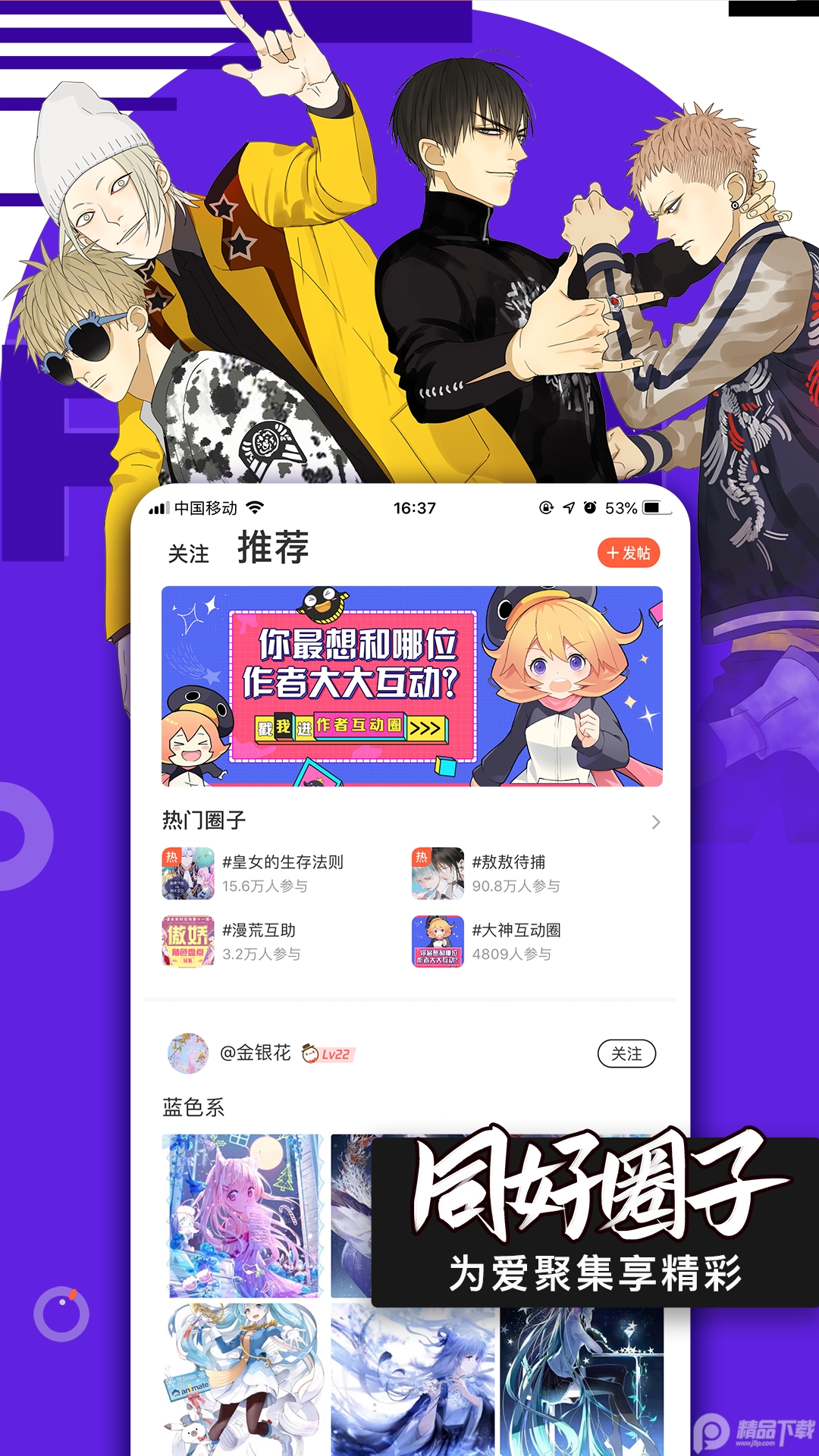 腾讯动漫移动客户端10.3.8官网最新版