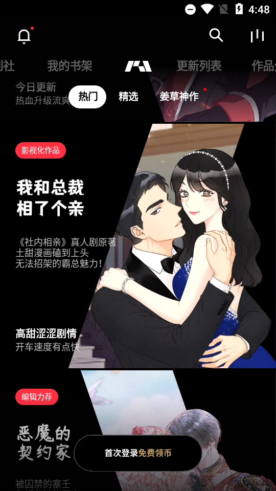腾讯PODO漫画最新版1.8.0安卓手机版