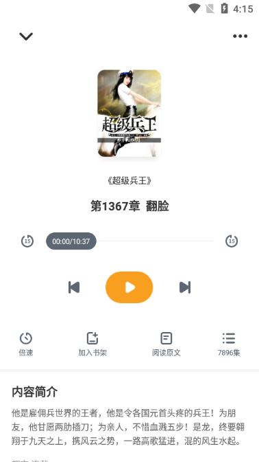 爱看书免费小说会员免费版7.9.9 手机纯净版
