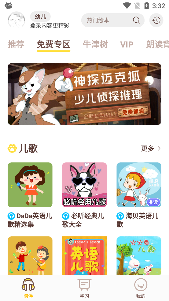喜马拉雅儿童app3.6.1安卓最新版